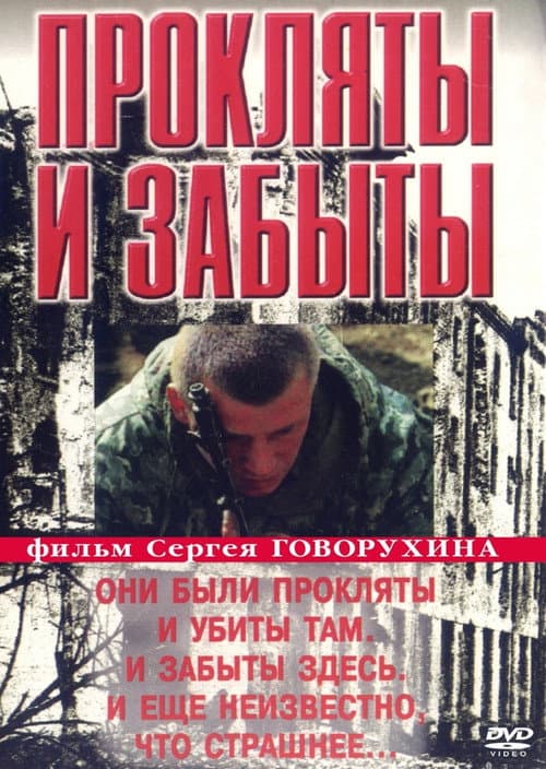 Cursed and Forgotten (1999) poster