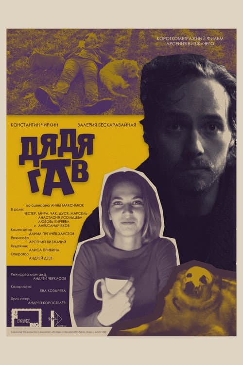 Guv Bark (2022) poster