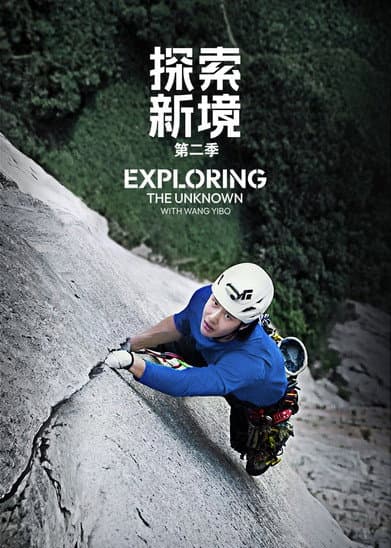 Exploring the Unknown with Wang Yibo (2024) poster