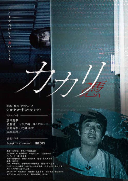 Kakari: Possessed poster