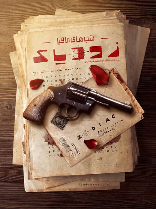 Mafia Nights Zodiac (2023) poster
