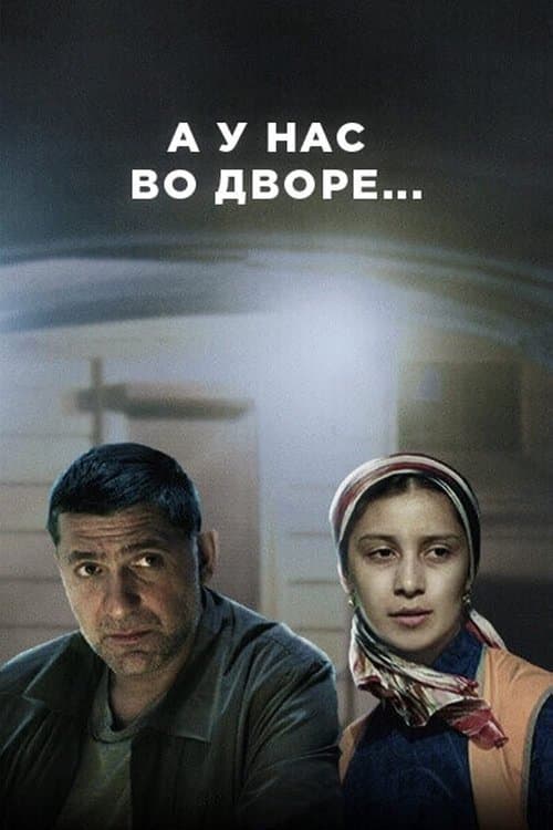 And in Our Yard... (2017) poster