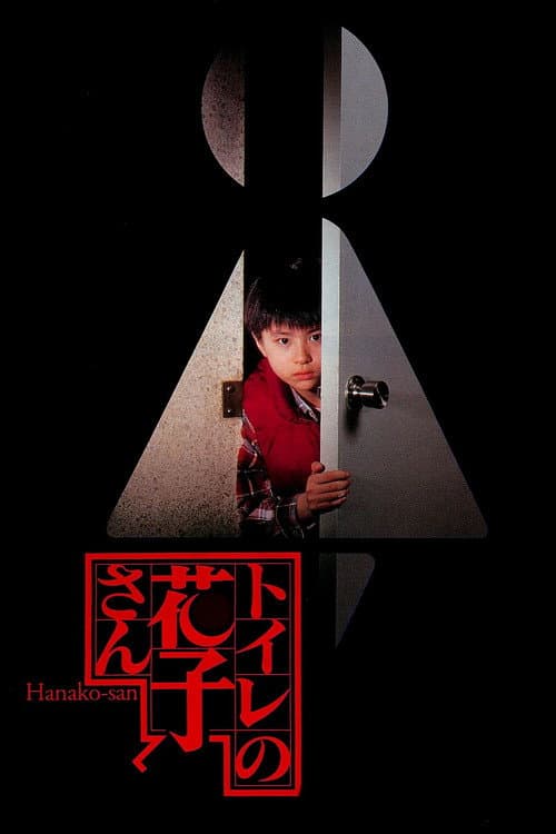 Phantom of the Toilet (1995) poster