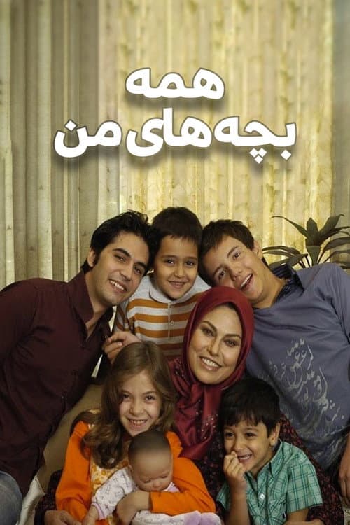 All My Children (2009) poster