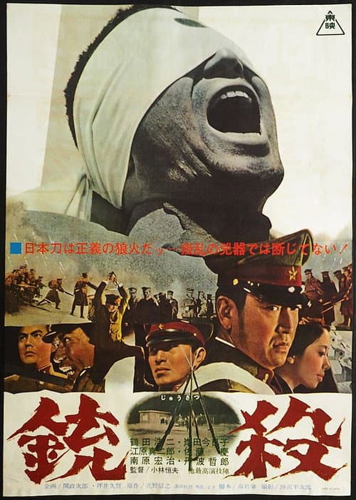 Homicide (1964) poster