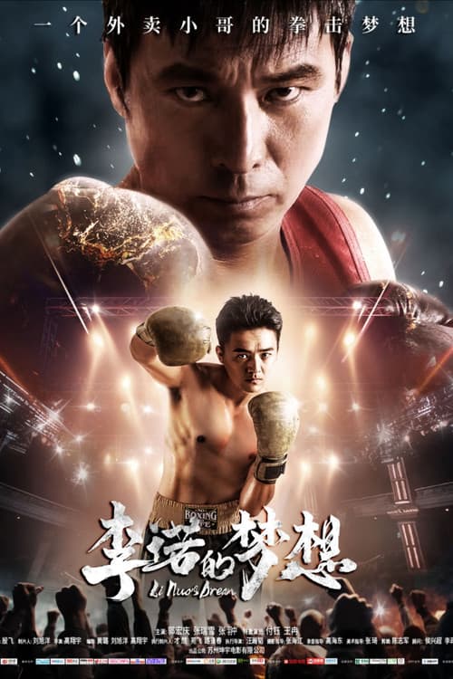 李诺的梦想 (2024) poster