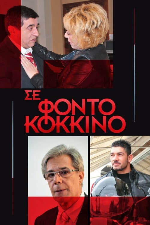 In Red Background (2008) poster
