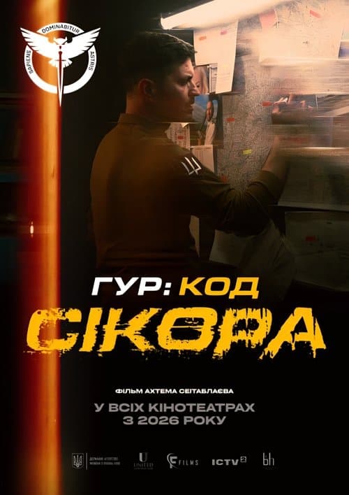 GUR: Code "Sikora" (2026) poster