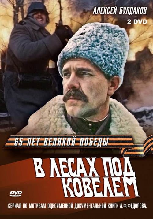 In the Forests Near Kovel (1984) poster