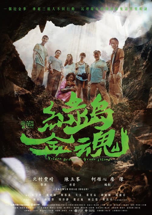 Golden Dream on Green Island (2022) poster