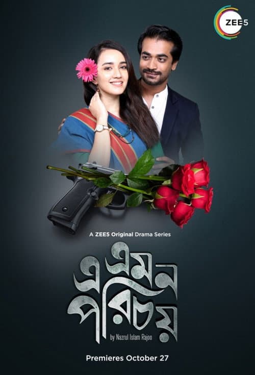 E Emon Porichoy (2021) poster