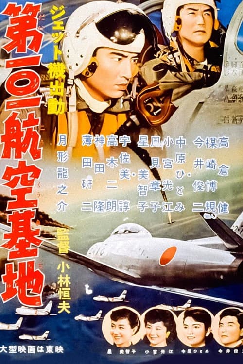 Jet Air Base 101 (1957) poster