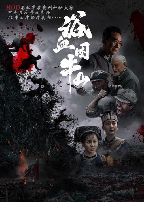 Blood-Spattered Cliff (2026) poster
