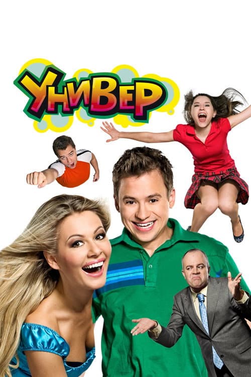 Uni (2008) poster
