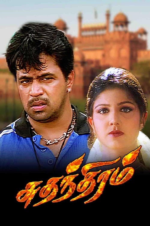 Sudhandhiram (2000) poster