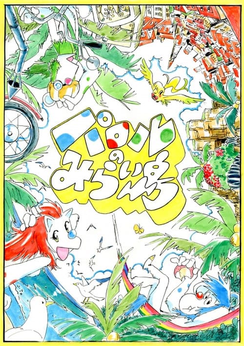 Paroru's Future Island poster