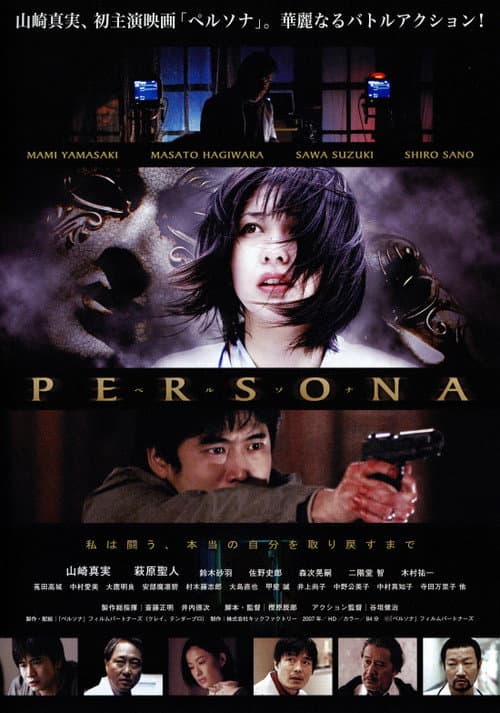 Persona (2008) poster