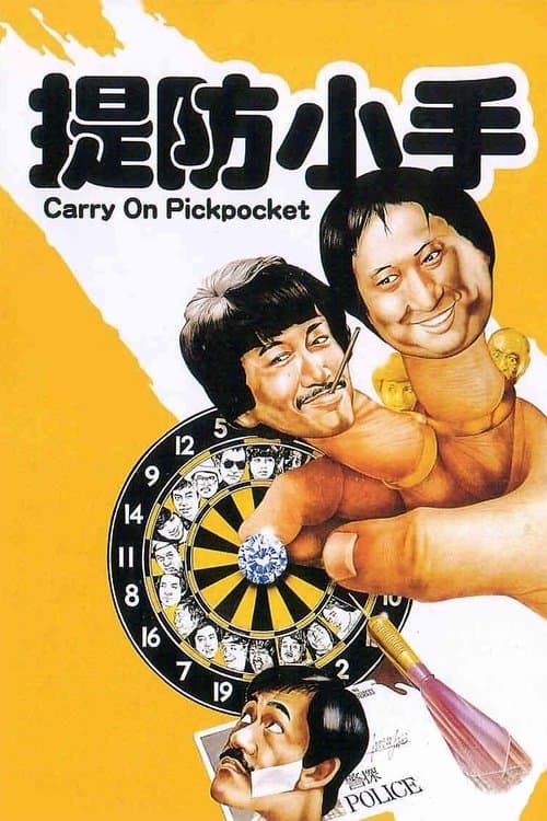 Carry On Pickpocket (1982) poster