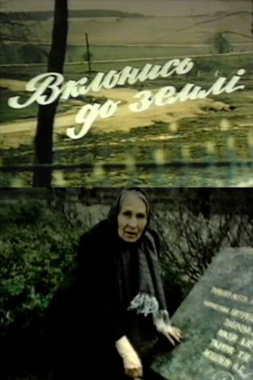 Bow to the Ground (1986) poster