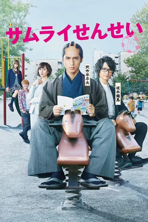 Samurai Sensei poster