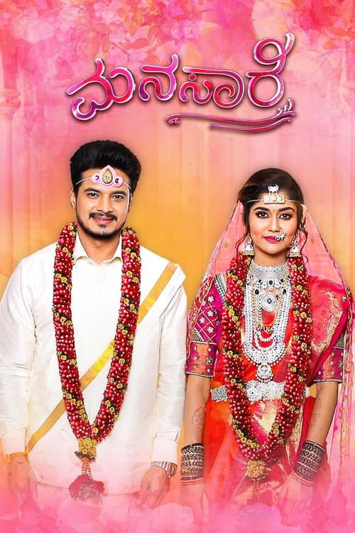 Manasaare (2020) poster