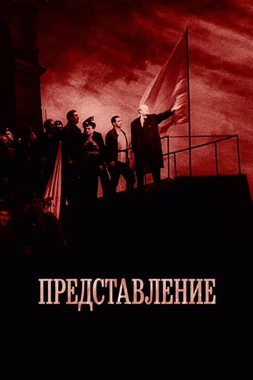 Revue (2008) poster