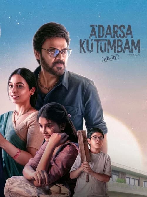 Aadarsha Kutumbam House No: 47 - AK47 poster
