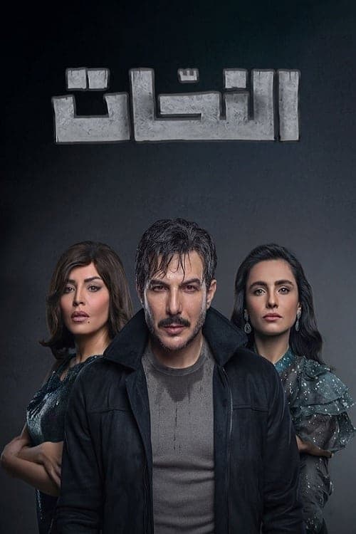 The Sculptor (2020) poster