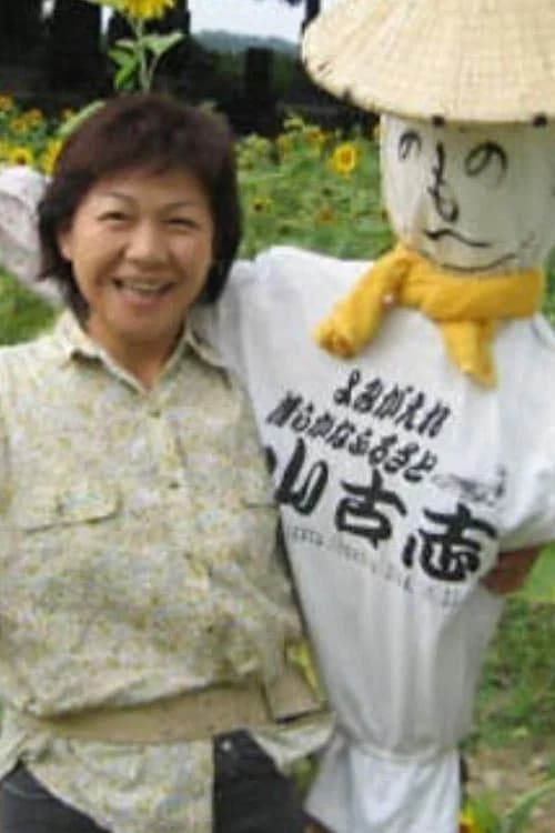 Yamakoshi: The Recovery of a Tiny Japanese Village poster