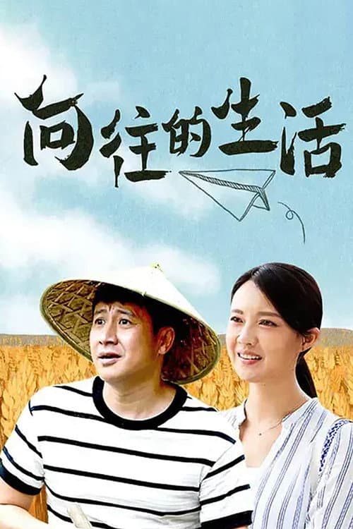 Back to Field (2019) poster