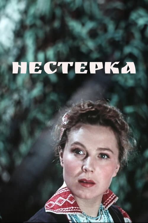 Nesterka (1955) poster
