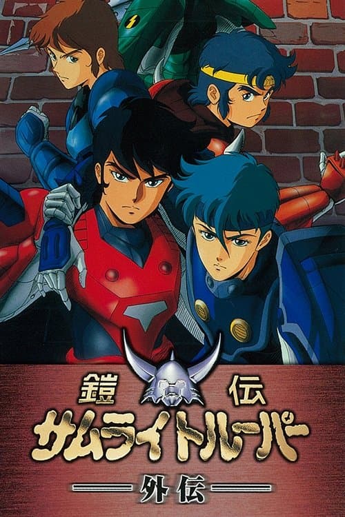 Ronin Warriors: Gaiden (1989) poster