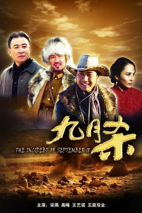The Incident of September 18 (2010) poster