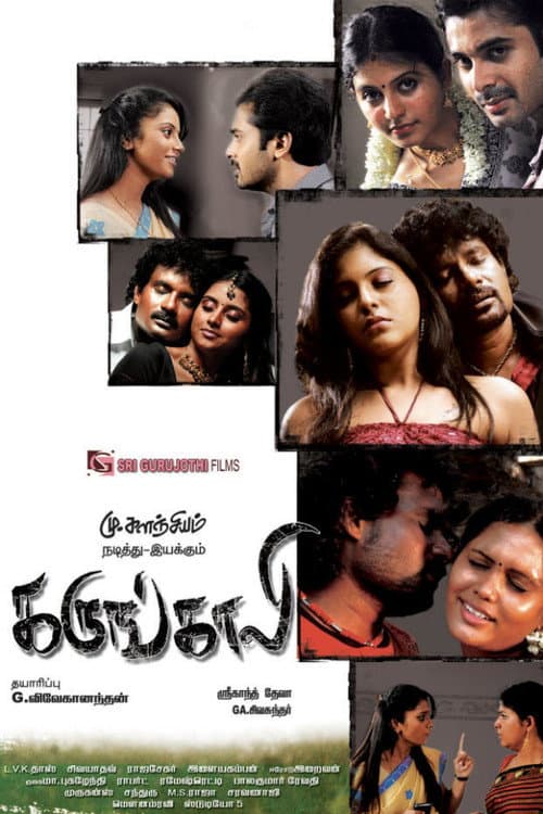 Karungali (2011) poster