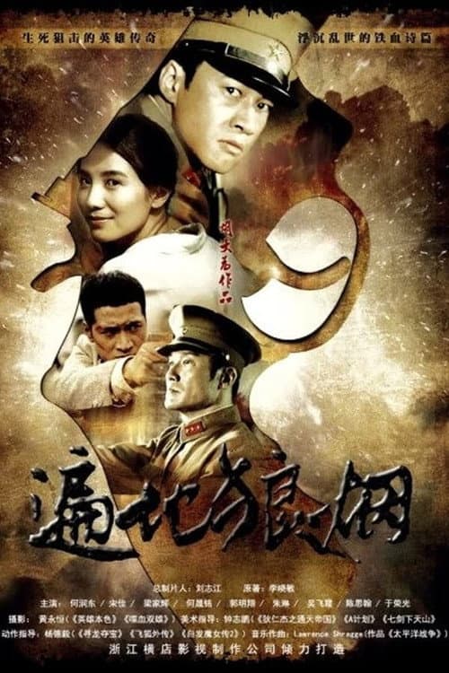 The Crossing (2015) poster