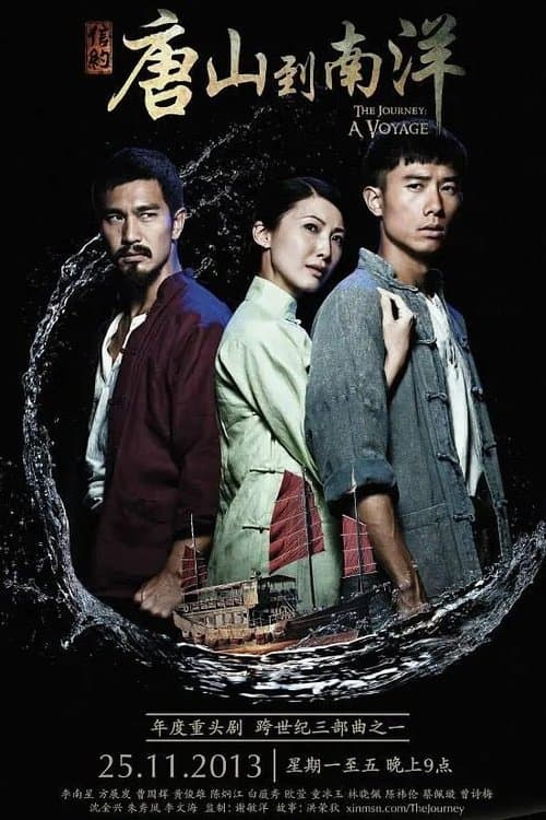 The Journey: A Voyage (2013) poster