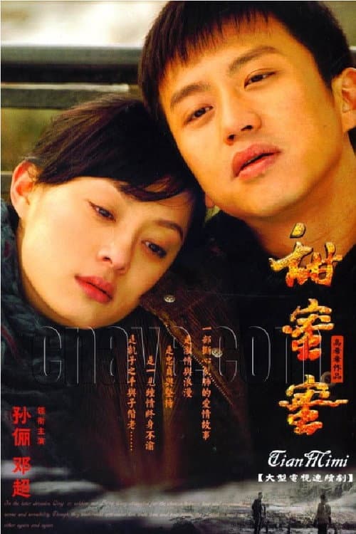 Tian Mimi (2007) poster