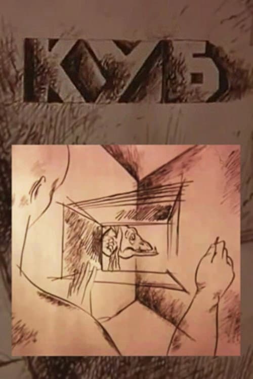 Cube (1988) poster