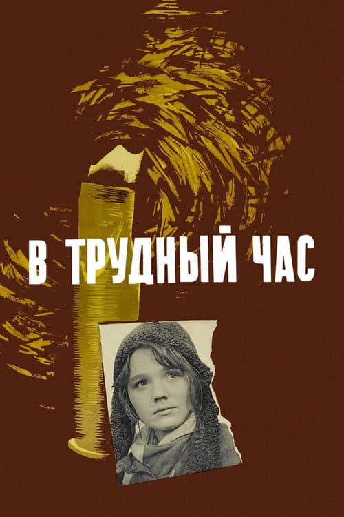 In a Hard Hour (1961) poster