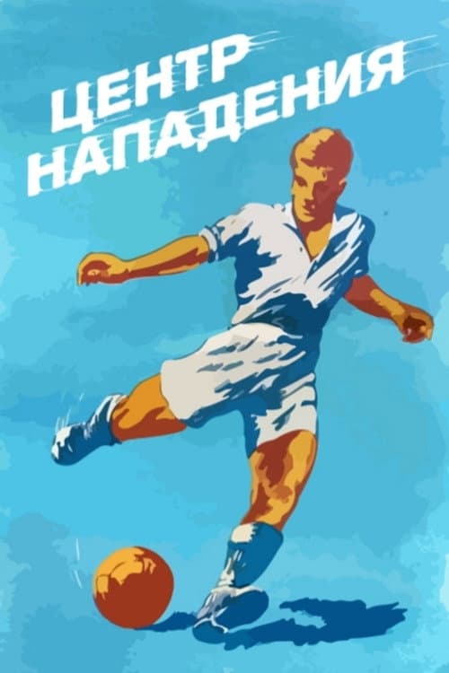 Center Forward (1946) poster