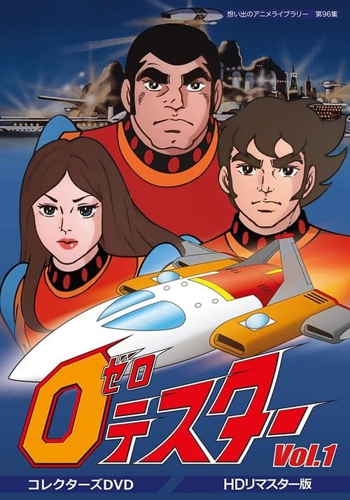 Zero Tester poster
