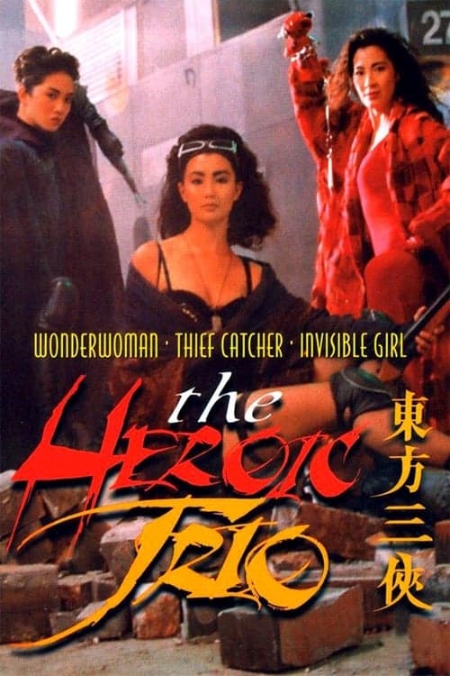 The Heroic Trio (1993) poster