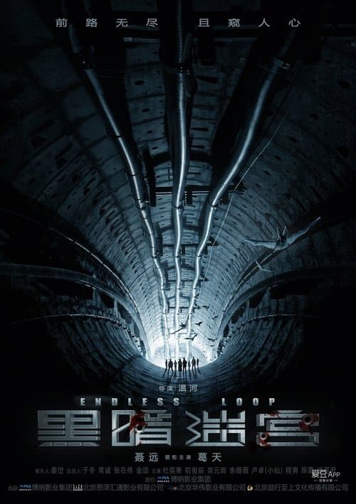 Endless Loop (2018) poster