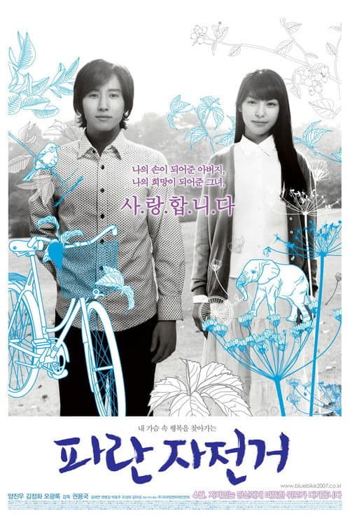 The Elephant on the Bike (2007) poster