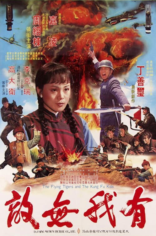 Seven Magnificent Kung Fu Kids (1980) poster