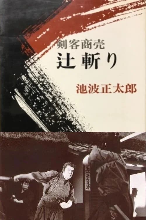 Kenkaku Shōbai: Tsujigiri poster