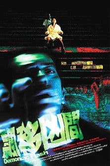 Demoniac Flash (2005) poster