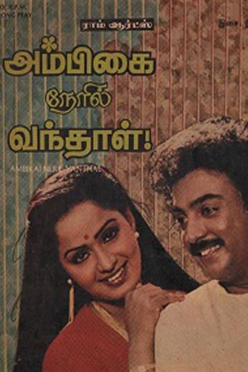 Ambigai Neril Vanthaal (1984) poster
