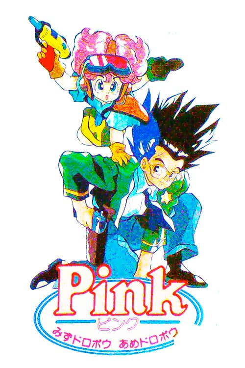 Pink: Water Bandit, Rain Bandit (1990) poster