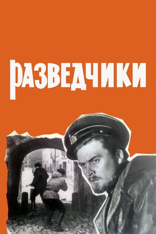 The Scouts (1968) poster